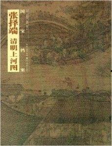 张择端的资料,北宋画坛巨匠与清明上河图的传奇人生